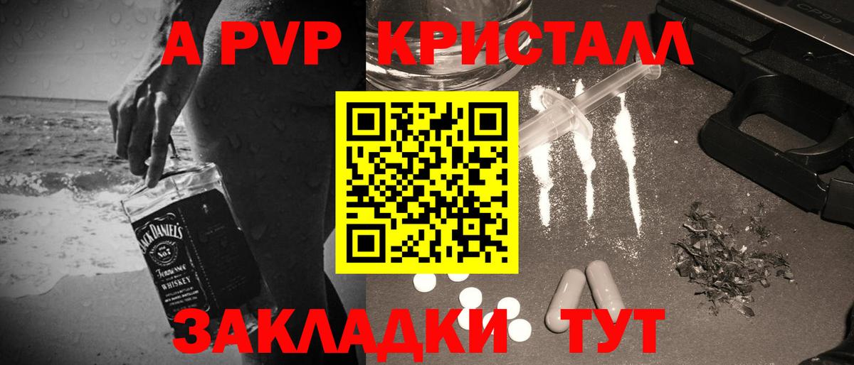 Альфа ПВП  наркотики  Alpha PVP СК КРИС  А ПВП СК  Вход с VPN  Азов  APVP СК 