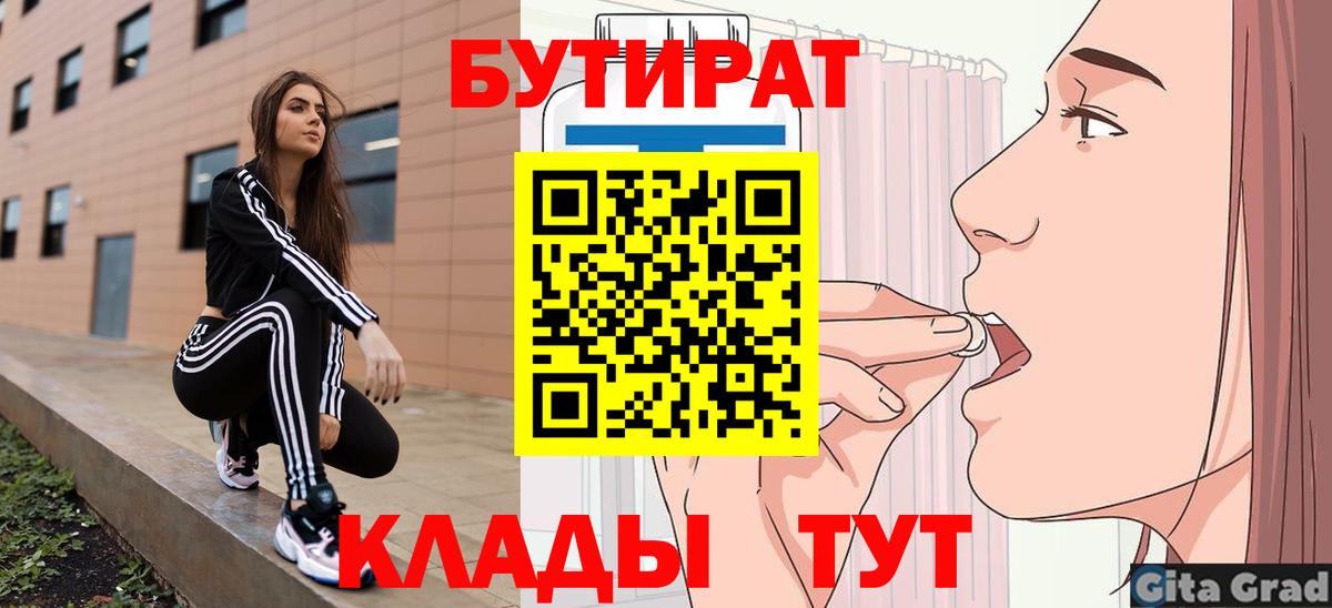 Азов  Бутират вода  Вход с VPN 