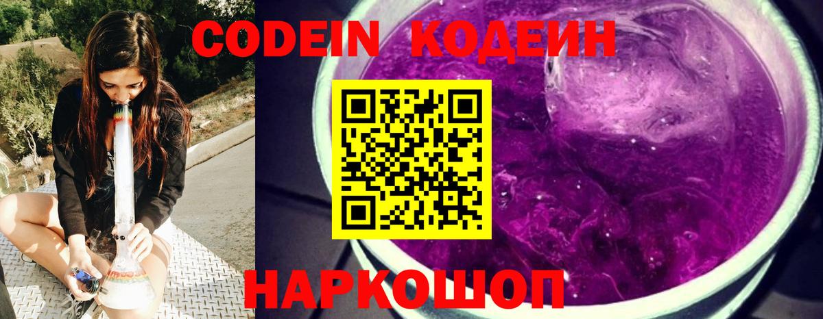 Codein Purple Drank Азов