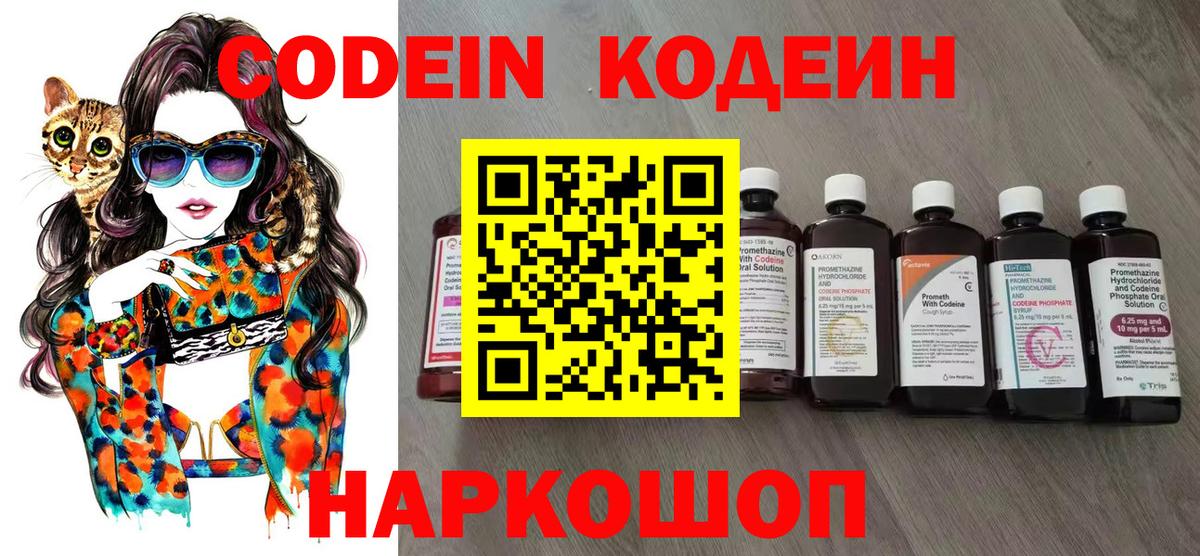 Азов  Кодеиновый сироп Lean напиток Lean (лин)  Вход с VPN 